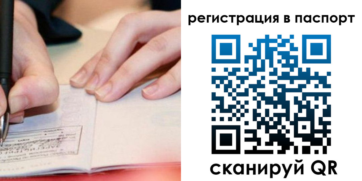 прописка регистрация в Светлом