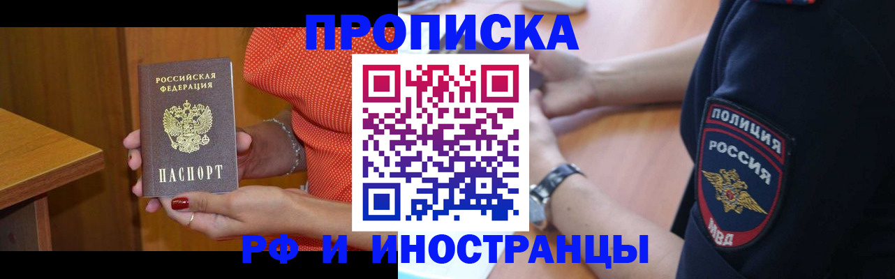 прописка паспорт в Светлом