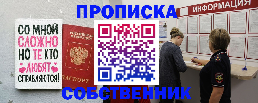 временная регистрация для всех в Светлом